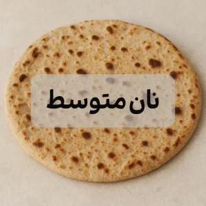 نان متوسط ملک